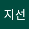 서지선
