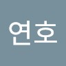 장연호