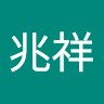 范兆祥