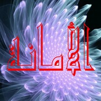 Al Amanah