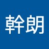 中川幹朗