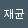 정재균