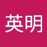 高田英明