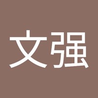 苏文强