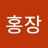 김홍장