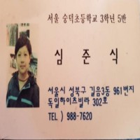 심준식