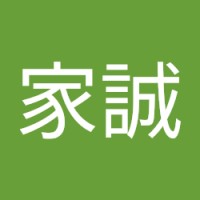 胡家誠