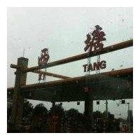 姚丙路