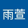 冯雨萱
