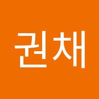 정권채