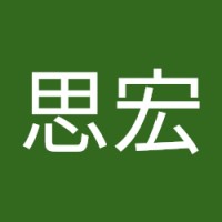 郭思宏