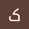 کیوان غلامی
