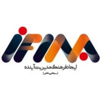 Ijad Farhang Modiriate Ayandeh (Ifma)