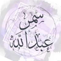 Samar Abdullah
