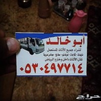 دينا نقل عفش حي إشبيلية ٠٥٣٠٤٩٧٧١٤