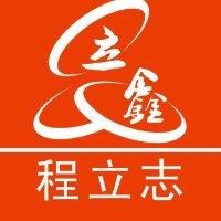 程立志