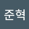 임준혁