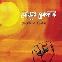 Delower Hossain