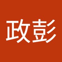 呂政彭