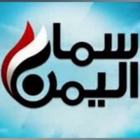 سماء اليمن