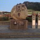 钱加喜