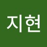 백지현