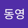 권동영