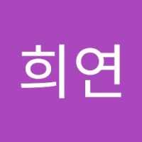 김희연