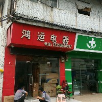 董新红