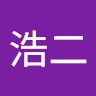 島浩二