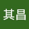 劉其昌