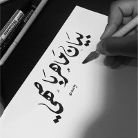 Bayan Basahi