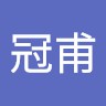 林冠甫
