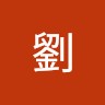 刘龙年
