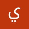 يحي حسان