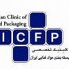 کلینیک تخصصی بسته بندی مواد غذایی ایران
