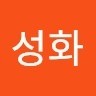 장성화