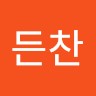 박든찬