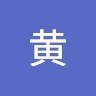 黄马利亚
