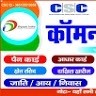 Common Service Centre