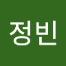 유정빈