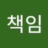 김책임