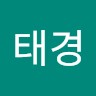 허태경