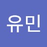 장유민