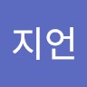 임지언