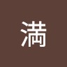 川口満