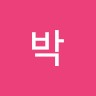 박혁거세
