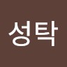 윤성탁