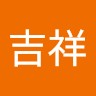 郭吉祥