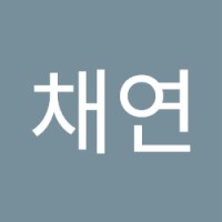 김채연